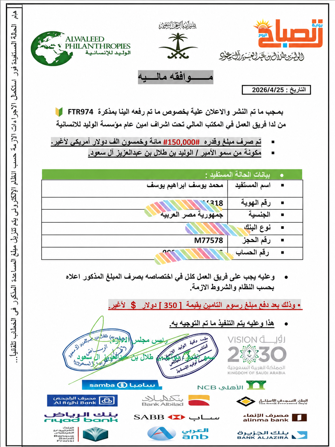 عقد مزيف باسم الوليد بن طلال ينتشر على مواقع التواصل.. لا تنخدعوا برسائل المنح الوهمية